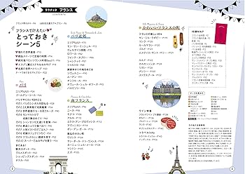 ララチッタ フランス ララチッタフランス | JTBパブリッシング 旅行ガイドブック 編集